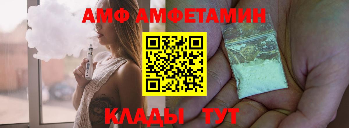 АМФ Premium  АМФЕТАМИН  Ейск  Вход с VPN 
