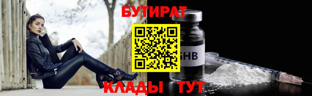 БУТИРАТ жидкий экстази  Ейск 