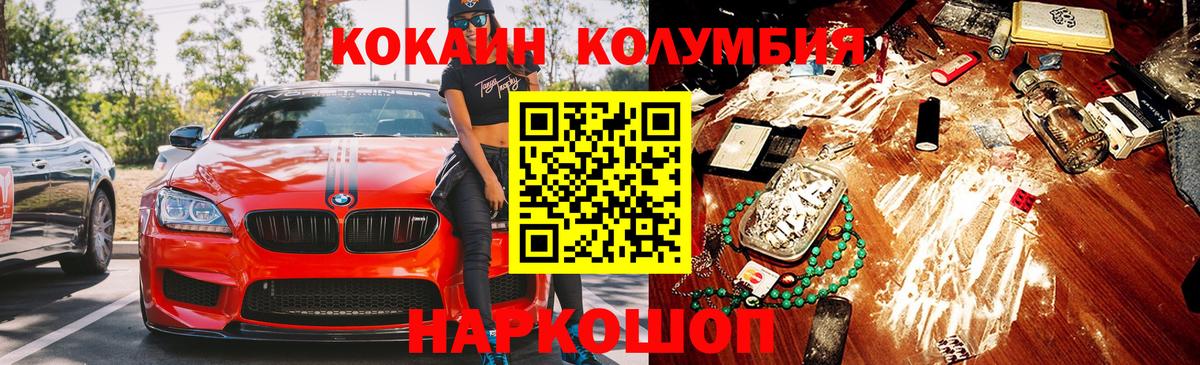КОКАИН Эквадор  Вход с VPN  COCAIN  Ейск  КОКАИН 98% 