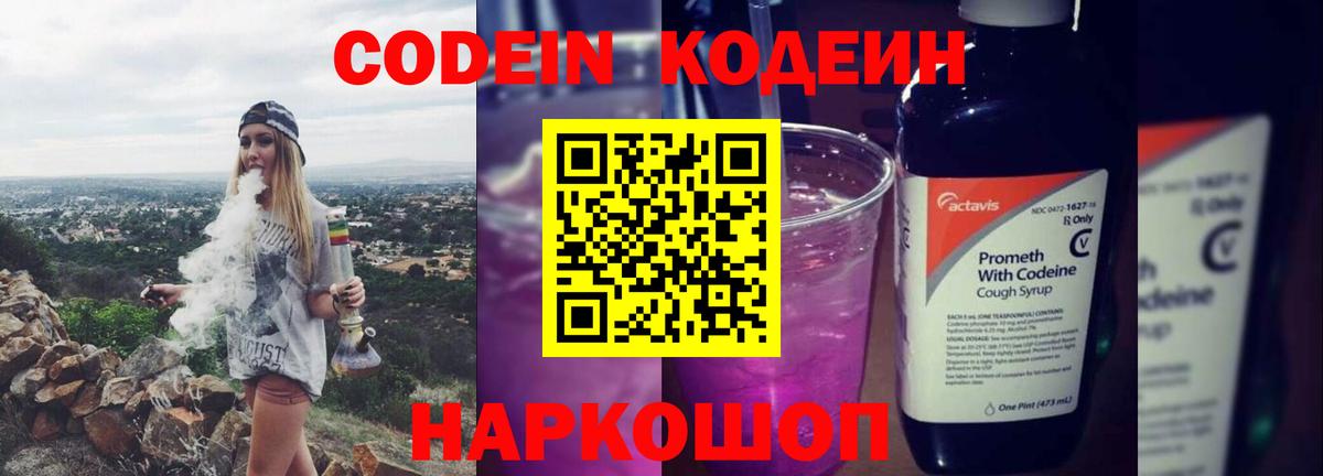 Кодеиновый сироп Lean Purple Drank  Ейск  Кодеиновый сироп Lean напиток Lean (лин) 