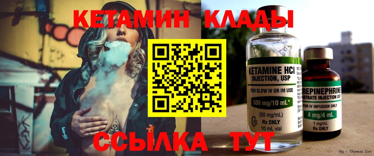 Кетамин VHQ Ейск