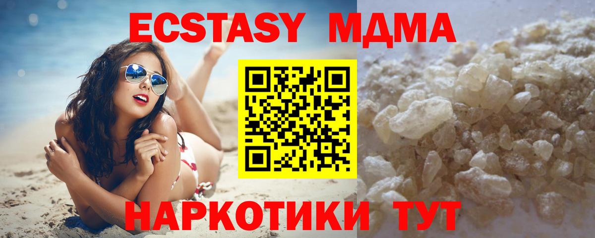 МДМА кристаллы  MDMA Molly  Вход с VPN  Ейск 