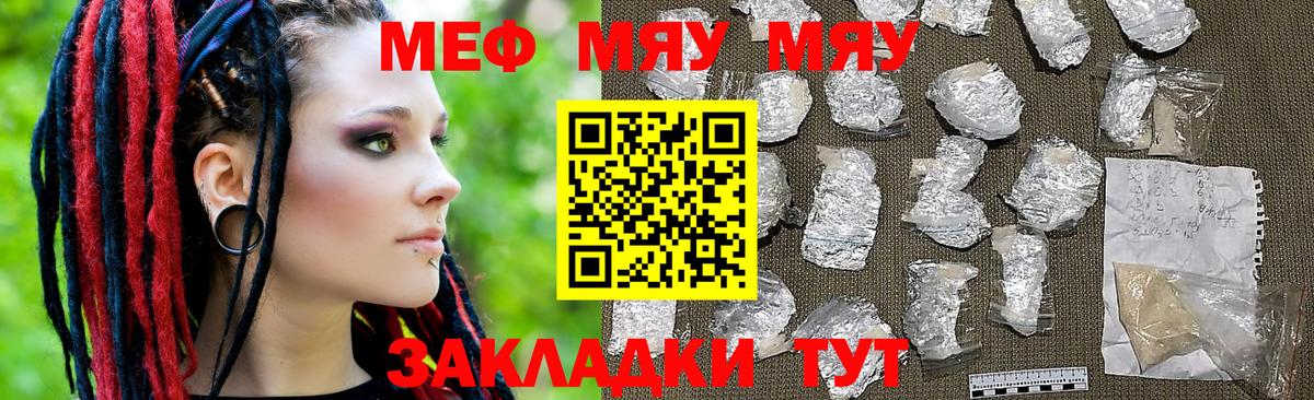 МЯУ-МЯУ  МЯУ-МЯУ  Ейск  МЕФ мяу мяу  где купить наркоту  МЕФ VHQ 