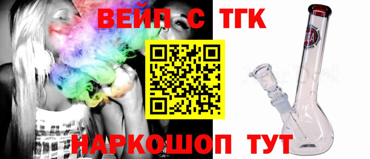 ТГК THC oil  Вход с VPN  ТГК вейп  Ейск 