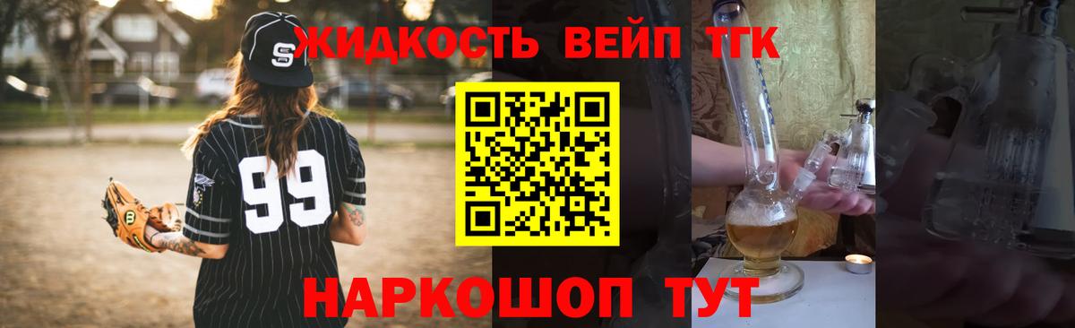 ТГК гашишное масло Ейск